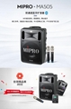台湾MIPRO咪宝MA505无线音箱萨克斯音响
