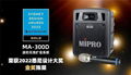 MIPRO咪寶MA300D便攜戶外音箱 3