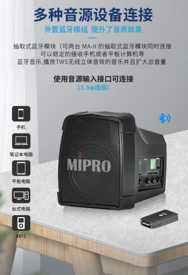 MIPRO咪宝MA100DB扩音机无线音箱 3