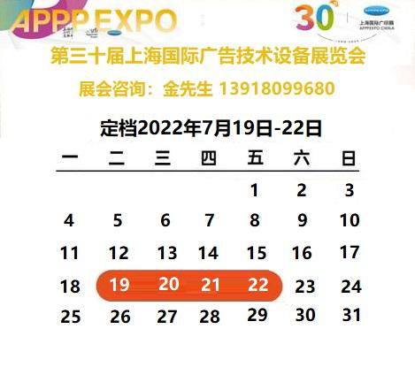 2022年上海國際廣告展
