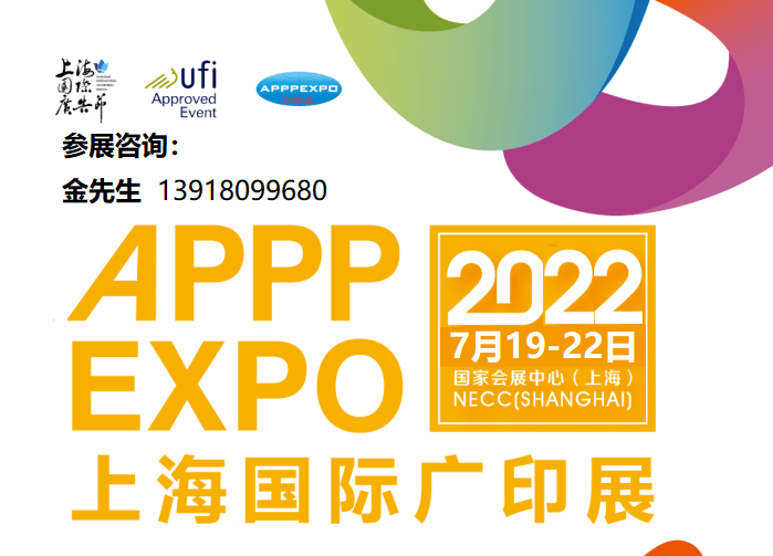 2022上海國際廣告標識展