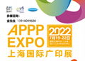 2022上海國際廣告標識展 1