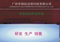 Guangzhou qila Animation Technology Co.,Ltd