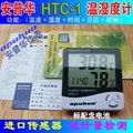 工业级高精度安普华 HTC-1温湿度计