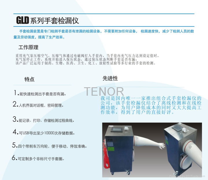 GLD手套檢漏測試儀 5