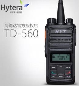 广州海能达对讲机批发TD560数字对讲机