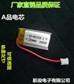 3.7v聚合物鋰電池 8015