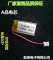 3.7v聚合物锂电池 8015