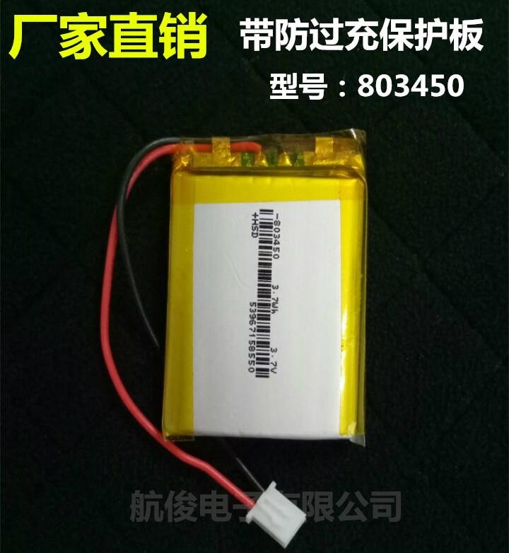 3.7V聚合物鋰電池 803450  1400mAh 插卡音箱電池