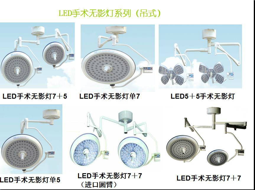 立式700LED手朮無影燈 5