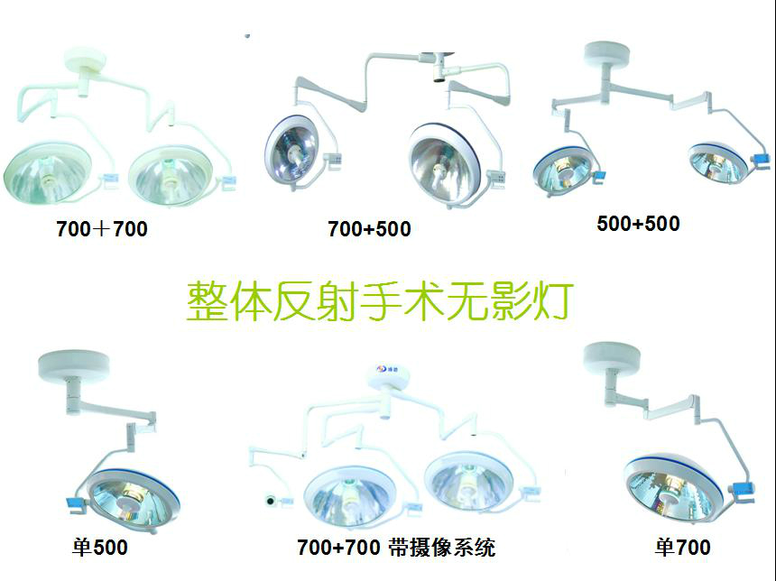 700單頭LED手朮無影燈 5