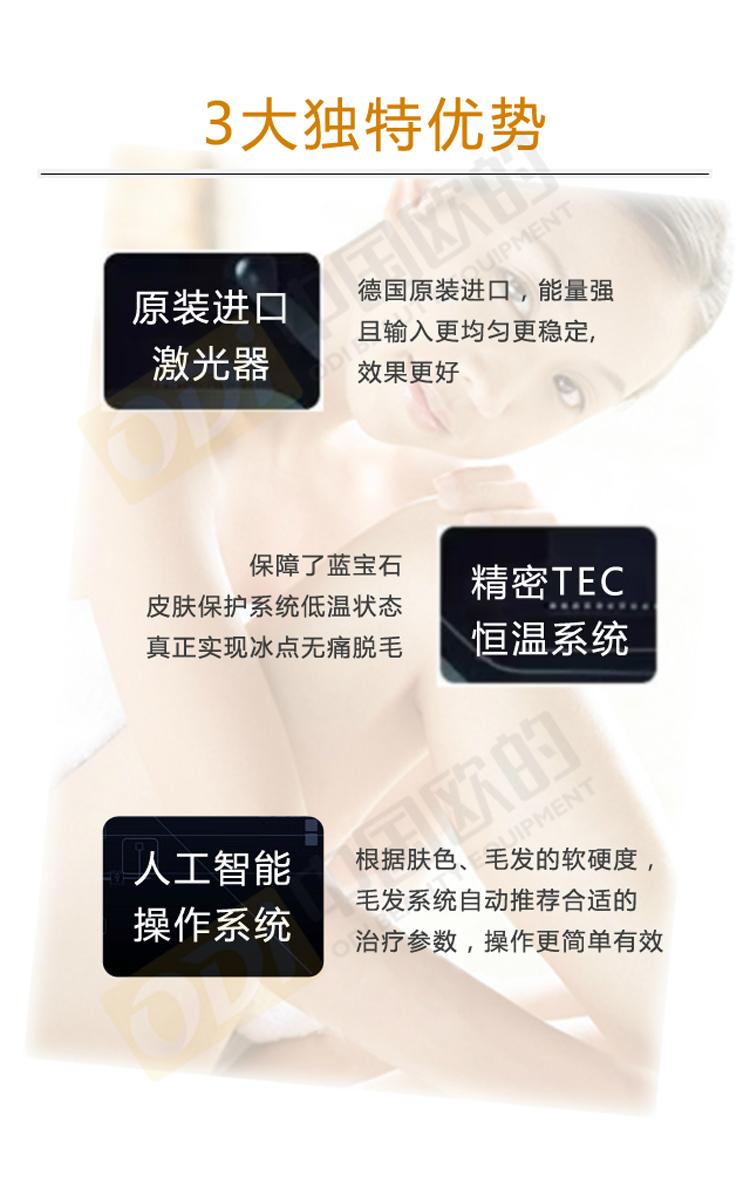 欧的808半导体激光脱毛仪 5