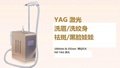 欧的YAGA激光祛斑嫩肤美容仪厂家直销 2