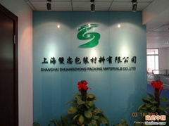 上海双忠包装材料有限公司