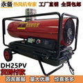 永備間燃燃油熱風機DH25PV 移動柴油熱風機 2