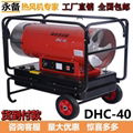 永备燃油热风机DHC40  加温取暖器 2