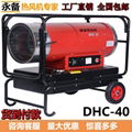 永備燃油熱風機DHC-40養殖育雛保溫加熱烘乾暖風機 3
