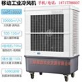 上海雷豹大型工业冷风机MFC16000车间降温空调扇 3
