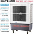 上海雷豹大型工業冷風機MFC16000車間降溫空調扇