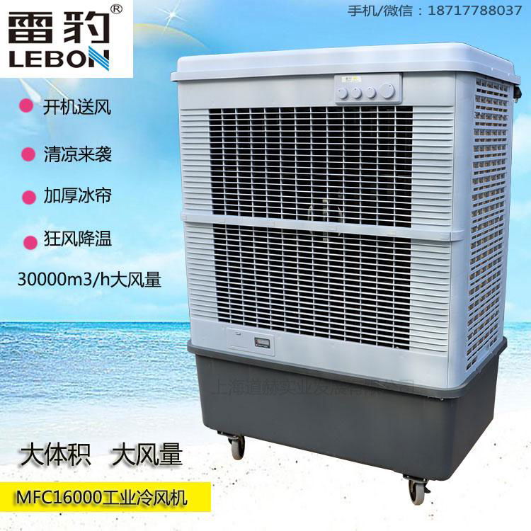 雷豹移動降溫冷風機MFC16000廠家批發空調扇