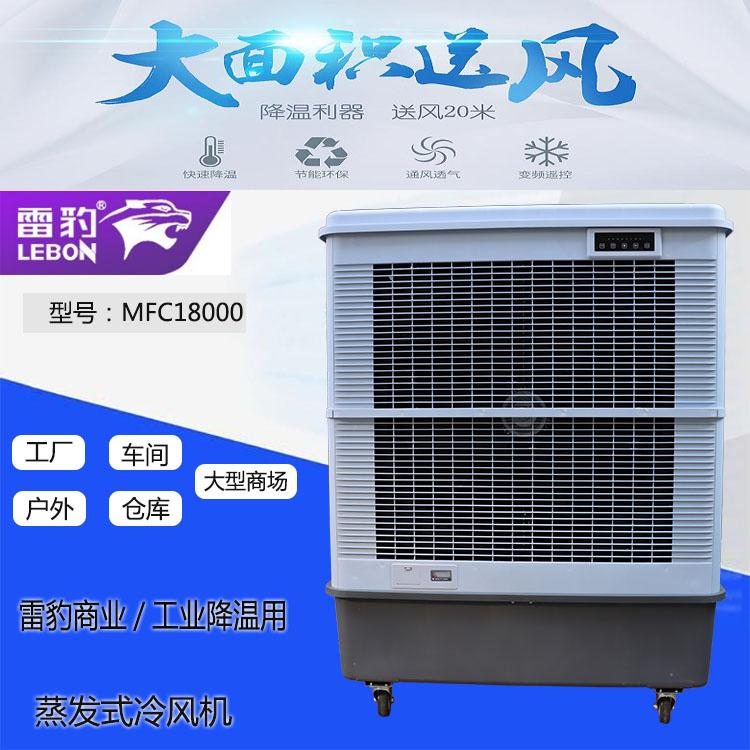 雷豹冷風機公司簡曆MFC18000倉庫降溫制冷風扇 3