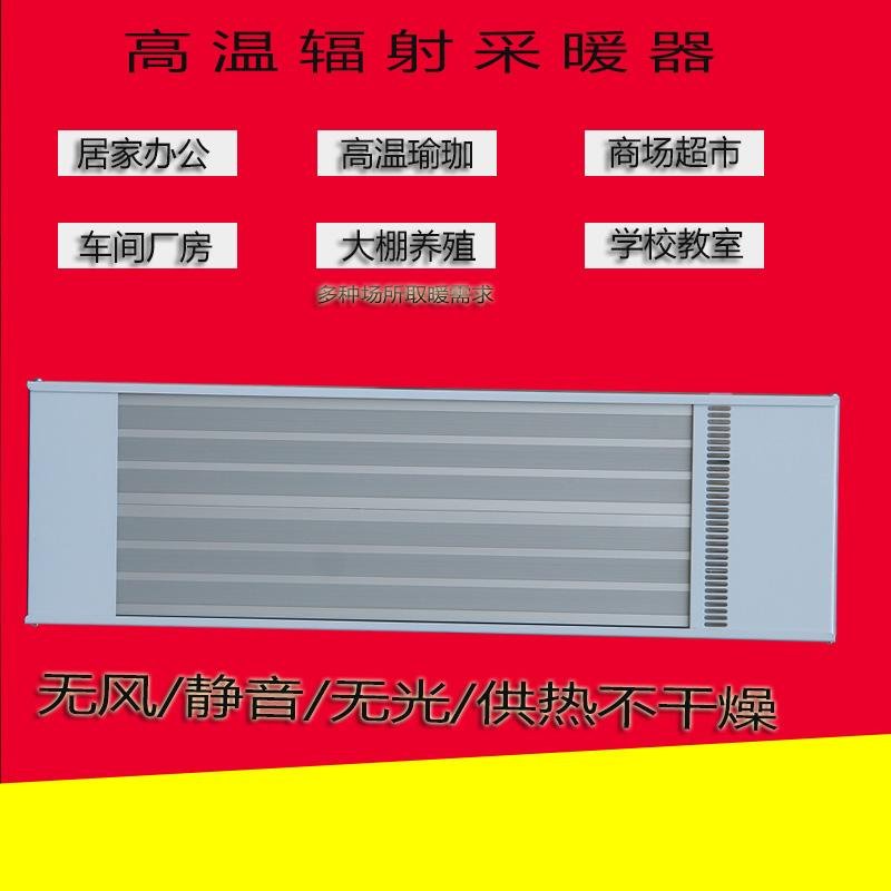 九源曲波型陶瓷輻射采暖器 SRJF-X-40廠家直銷電加熱板 3