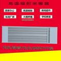 九源曲波型陶瓷辐射采暖器 SRJF-X-40厂家直销电加热板 3