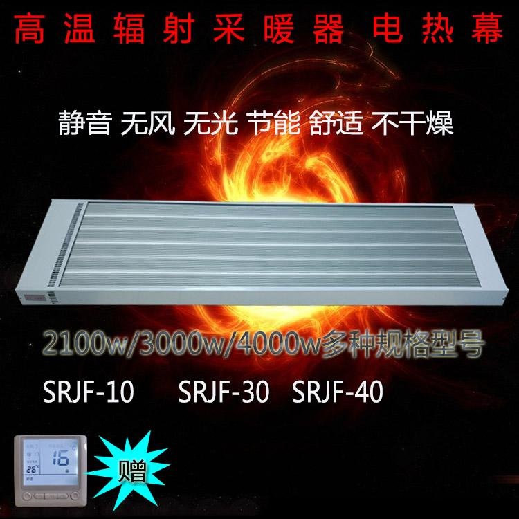 远红外电热幕取暖器 九源SRJF-10厂房局部采暖加热设备 5