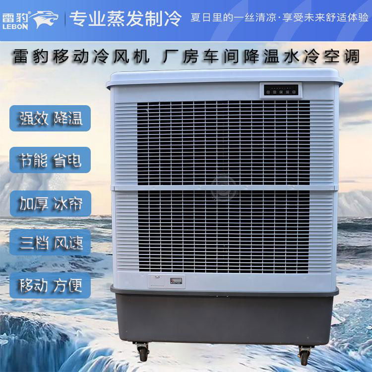 雷豹冷風機MFC18000倉庫降溫蒸發式冷風扇 2
