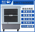 雷豹移動式冷風機MFC1600