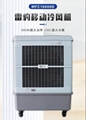 上海雷豹大型工業冷風機MFC1