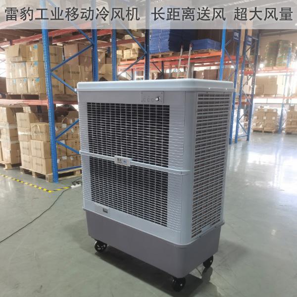 上海雷豹大型工业冷风机MFC16000D车间降温空调扇 3