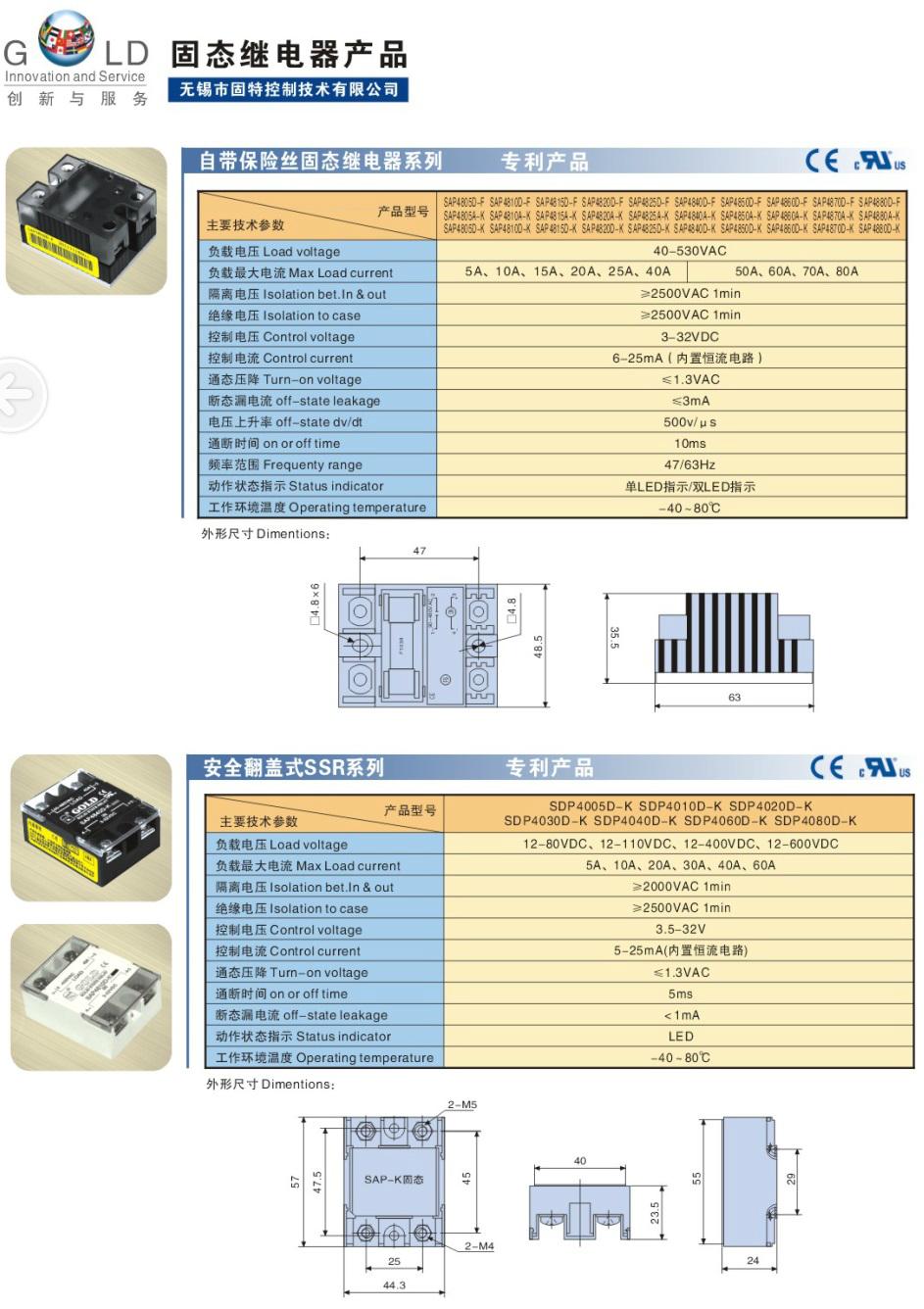 自带保险固态继电器 4