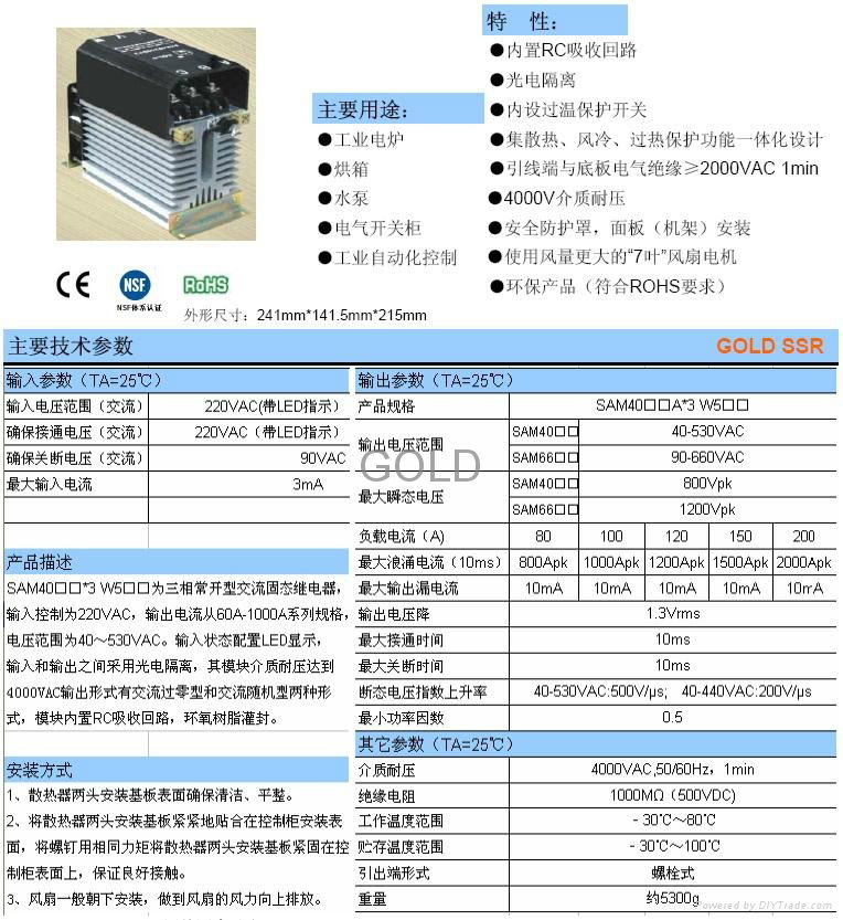 三相固态整机 4