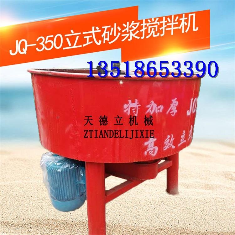 攪拌水泥混凝土飼料肥料JQ-350立式砂漿攪拌機