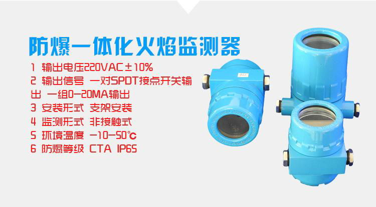 防爆一体化火焰监测器 2