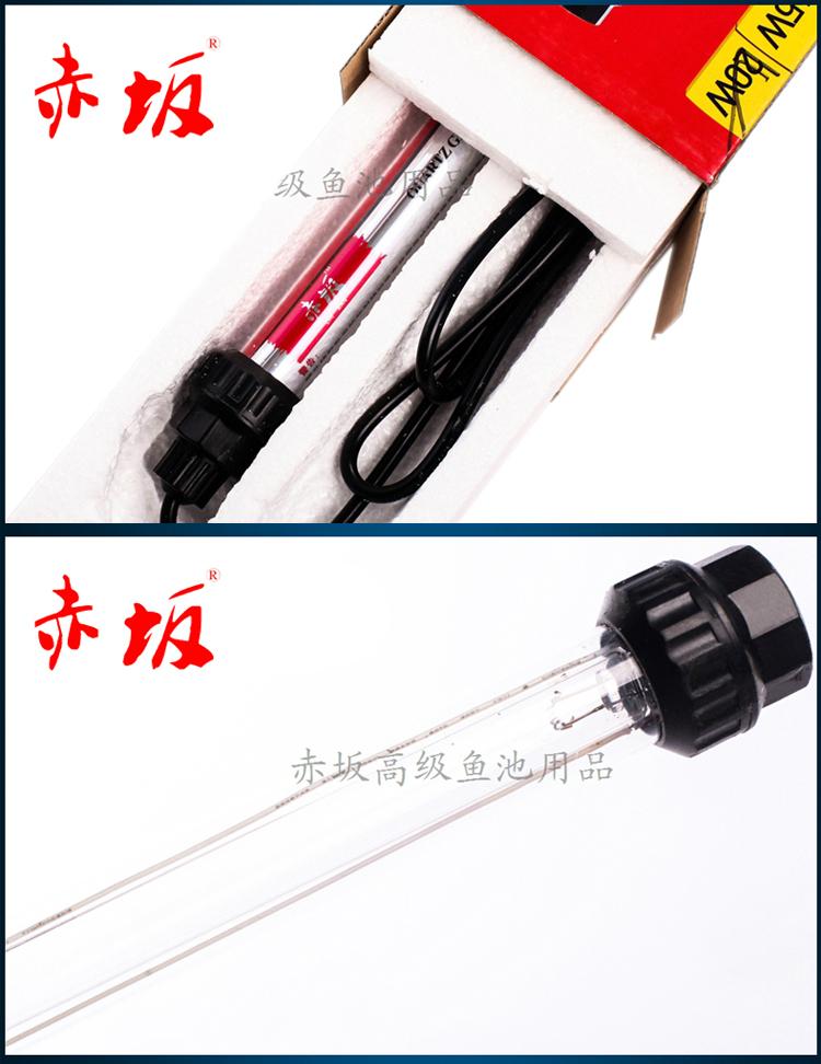 供應東莞赤坂潛水UV殺菌燈
