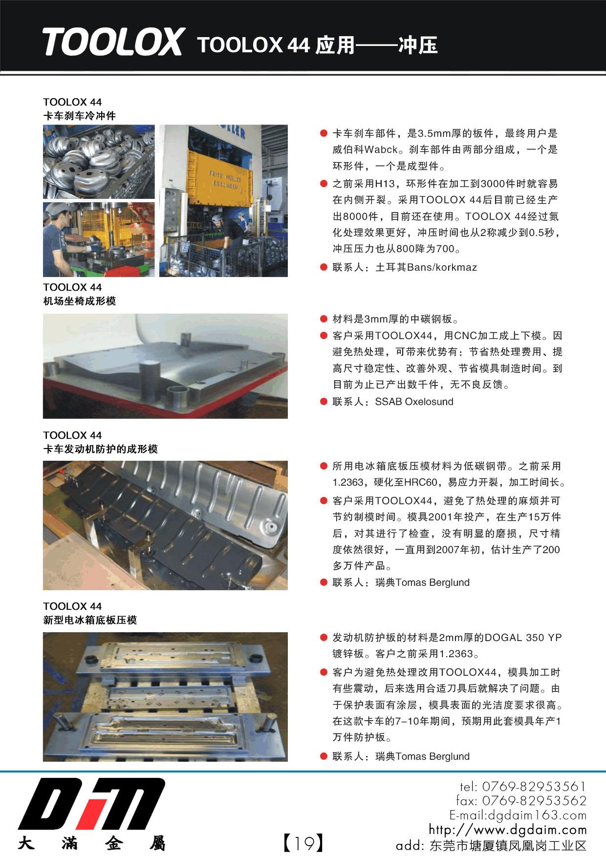 正宗進口TOOLOX40瑞典拓達鋼材料 3