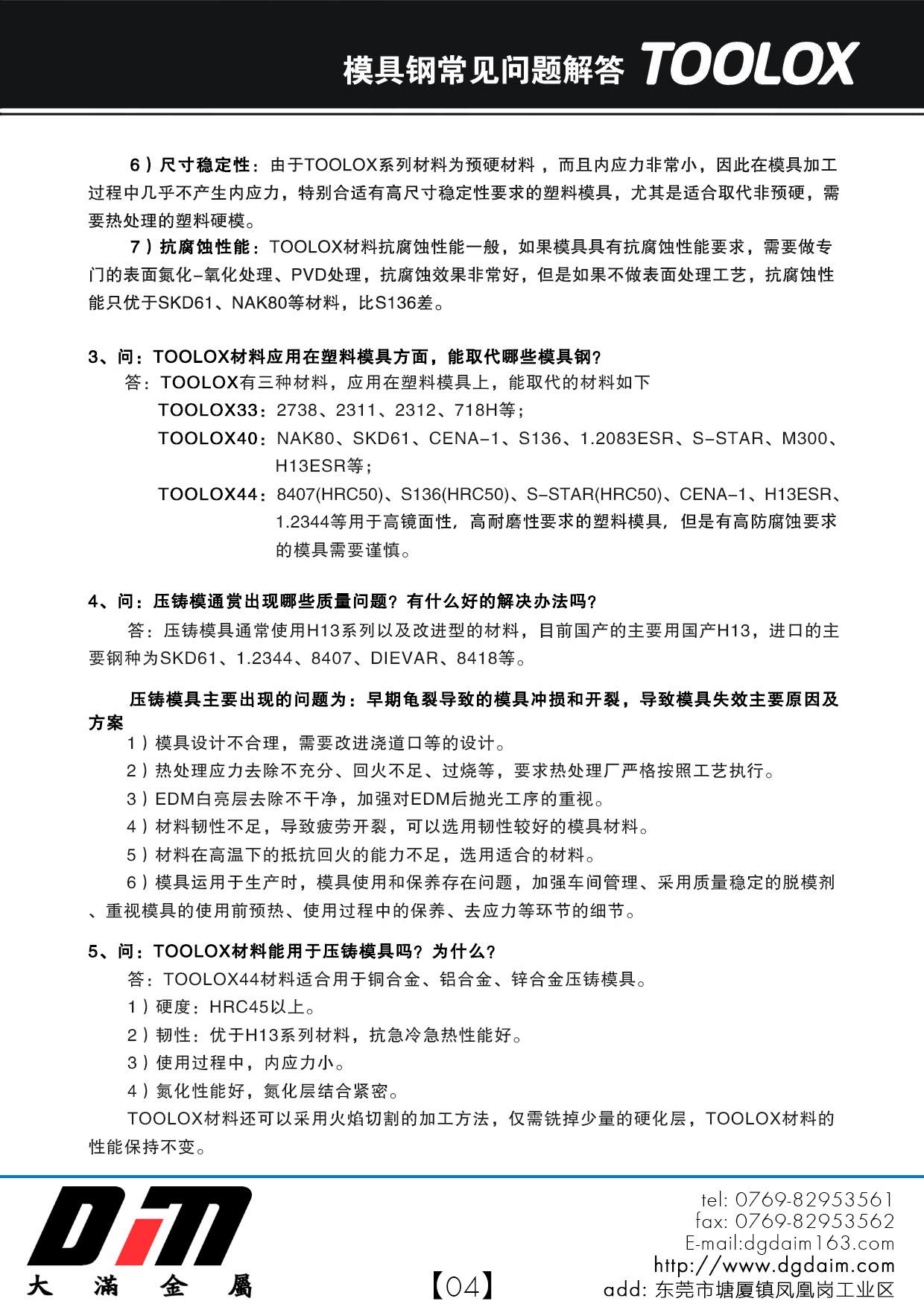 HPM75無磁鋼光圓 HPM75無磁鋼精料 4