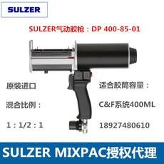SULZER MIXPAC原裝進口氣動膠槍