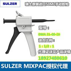 SULZER MIXPAC手动胶枪 3