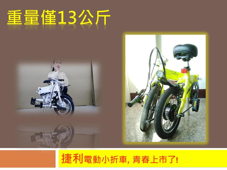 JELLRY Lithium Battery Folding Bike