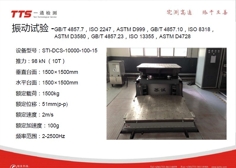 HUAWEI level a service provider random vibration test 600 yuan 