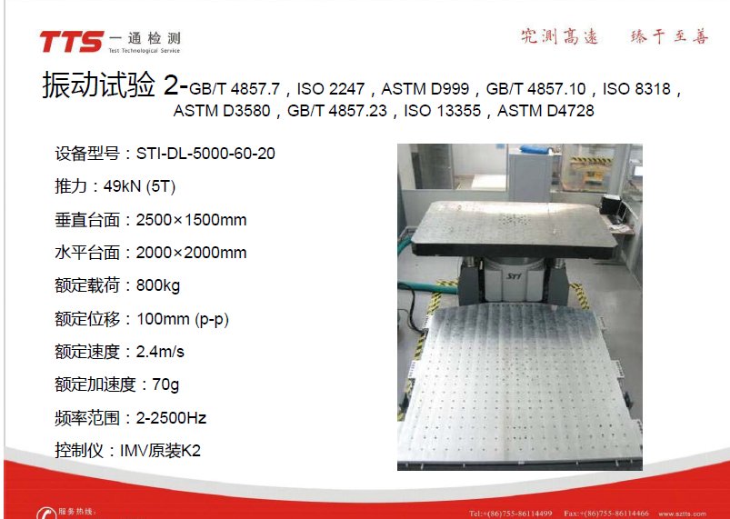 HUAWEI level a service provider random vibration test 600 yuan  3