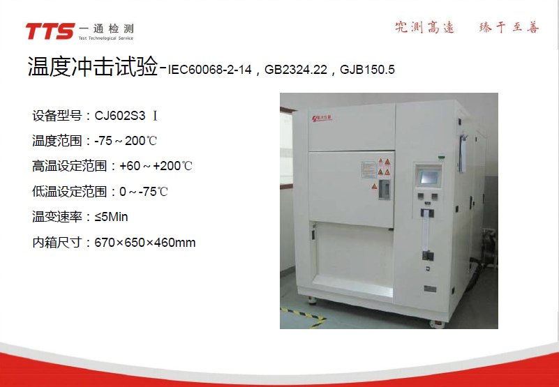 HUAWEI level a service provider temperature shock test price: 100 yuan /h 3