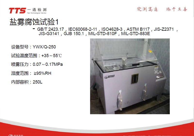 銅加速鹽霧試驗 價格:45元 2