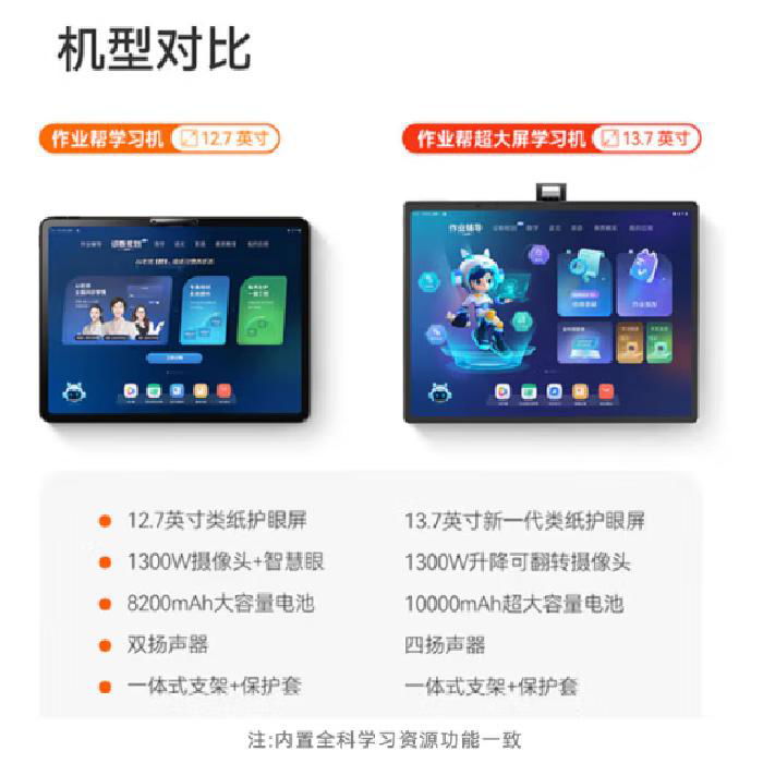 作业帮学习机 代理批发 学习机X20  T20pro 5