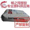 美國伊士曼EX401耐高溫食品級透明級 3