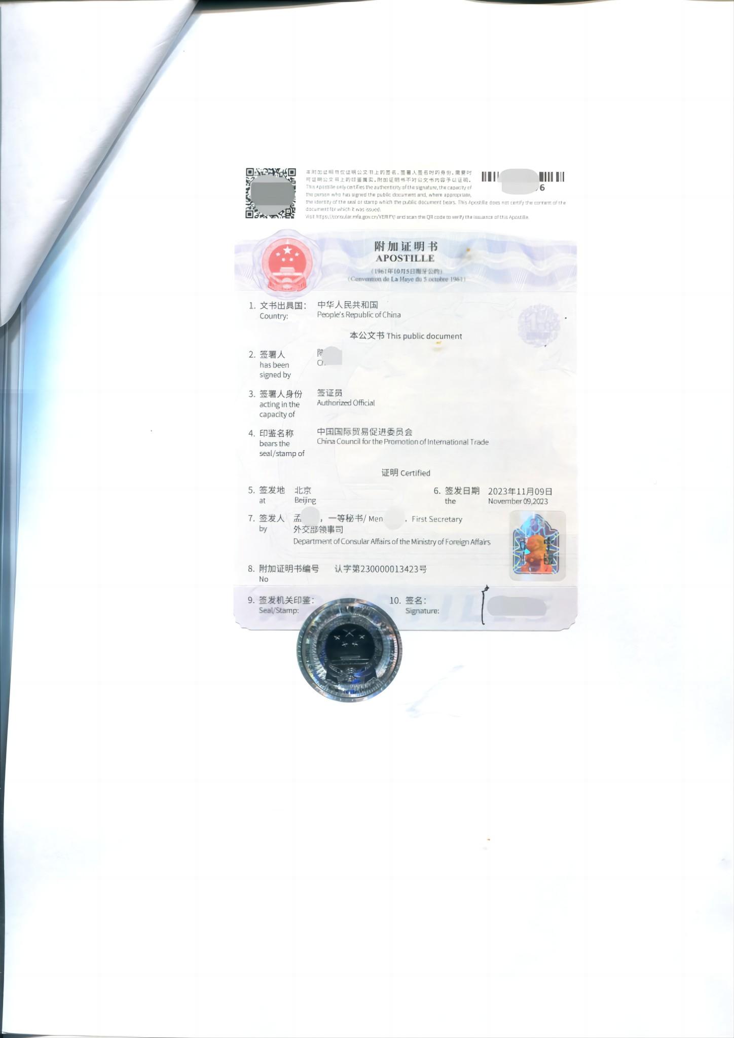 出口销售证明书海牙公约认证