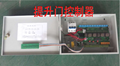 工業提升門控制器